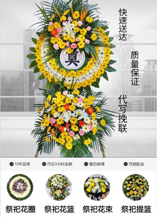 山东青岛崂山区北宅街道西乌衣巷社区花圈代送
